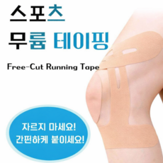 러닝용 스포츠 무릎 근육테이프 T자형 마라톤 테이핑 리틀띵즈, 10개