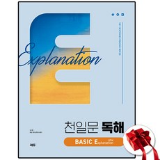 쎄듀 천일문 독해 베이직 E 설명글