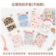 嬰兒純棉防抓手套 2入裝 歐美嬰幼兒新生兒手套 A11-16