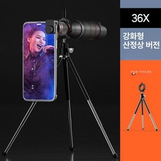 핸드폰용렌즈 소형카메라 렌즈 핸드폰렌즈 핸드폰용, 1개, 강화형 산정판 36배 망원렌즈