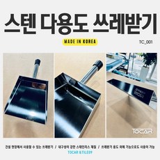 工人的店 WORKERSHOP 韓國TOCAR 多用途畚箕，加寬口徑，耐用材質，居家清潔必備, 1個