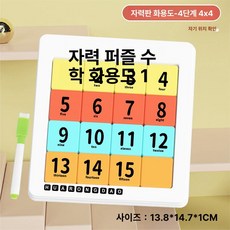 두뇌 교구 집중력 숫자 두뇌트레이닝 손가락 향상 운동, 1개, 컬러 4단계 15칸