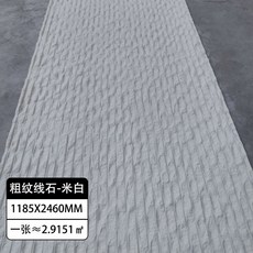墻貼 防石墻貼 大闆軟瓷星月石柔性石材阡陌石新綫石粗紋佈紋綫石仿真石皮網紅墻 3SKM, 粗紋線石【米黃色】1185x2460, 1個