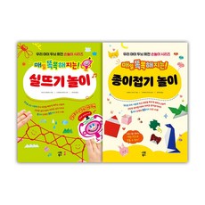 시원북스-매일 똑똑해지는! 시리즈(실뜨기+종이접기)
