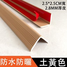 加厚L型防撞條 兒童寶寶墻角護 2.5CM土黃色 帶背膠, 2.5CM土黃色,1米【帶背膠】, 1個