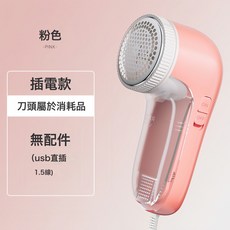 充電款毛球修剪器可攜式剃毛機家用插電款衣物褲子去球神器剃球器, 無規格, 插電款粉色1臺