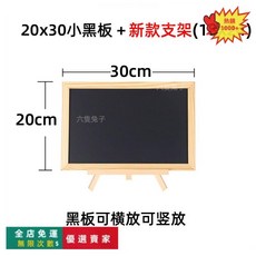 桌面立式吧臺擺攤小黑板 掛式留言板 菜單兒童塗鴉畫板迷你黑板, 20*30+支架(18*24)+無贈品