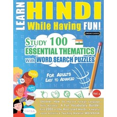 (영문도서) Learn Hindi While Having Fun! - For Adults: Easy to Advanced - Study 100 Essent... Paperback, Linguas Classics, English, 9798896709947
