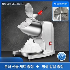 가온슬기 슬러시기계 눈꽃빙수기 눈꽃 빙삭기 가정용 업소용 고속 얼음 분쇄기 슬러쉬 팥빙수 기계, 스무디 컵, 포 블레이드 업그레이드, 기본 색상