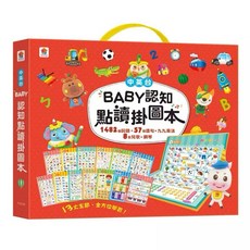 双美 BABY認知點讀掛圖本 13大主題