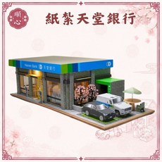 順心 紙紮天堂銀行, 1個, N/A