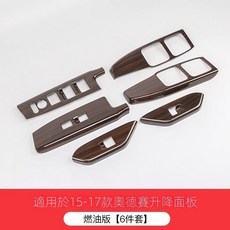 限時下殺 「Odyssey 專用」HONDA適用15-24年式Odyssey改裝桃木內飾門碗拉手玻璃陞窗陞降麵闆, 6件/桃木紋/15-17款Odyssey, 1個