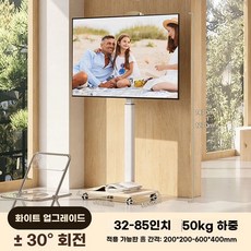 핑크색 휴대용 TV 스탠드 32/55/65/75/85인치 TV와 호환 가능.이동식TV거치대 스탠드TV 이동식 거치대, 1개, B. 흰색 업그레이드 된 모델 3285 인치 주변의 회