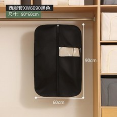 西服套 黑色 130*60cm 衣物收納防塵袋, 1個, 西服套黑色-60*90cm