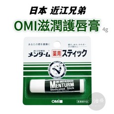 近江兄弟社 OMI BROTHERHOOD 藥用護唇膏, 1個