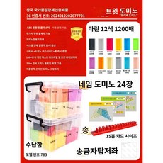 도미노1000피스 1200피스 블록 쌓기 퍼즐, 오션 12색 1200장 보관함, 1개