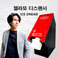 젤라또디스펜서 젤라또기계 아이스크림기계 캡슐젤라또 캡슐디스펜서 카페 추가메뉴 아이스크림 젤라또부자재 빙수기계 젤라또머신 메가젤라또 젤라또임대 젤라또 디저트 캡슐젤라또