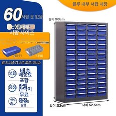 철제 캐비넷 서랍장 스텐 물품보관함 사무실 A4 서류 서랍 75개 투명, 60단 없음 소형 블루