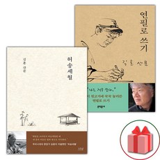 허송세월 + 연필로 쓰기 세트