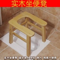 U型坐便凳 實木香柏木材質 加固防滑, 香柏木材質 雙麵噴漆-加固防滑款 ,U型坐便凳 不含四支腳 無漆邊角料款