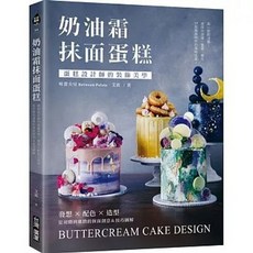台灣廣廈出版 奶油霜抹面蛋糕：蛋糕設計師的裝飾美學, 台灣廣廈, 艾霖