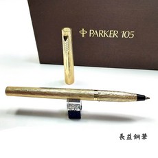 派克 parker 105 Special 鋼筆 圓珠筆 14K筆尖 盒裝 復古 稀有 英國, 圓珠筆(原子筆)