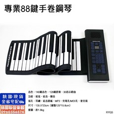 聯豐樂器 加厚款 USB供電 可接電腦 贈延音踏板 桃園現貨, 1個, 88鍵手捲電子琴+收納袋