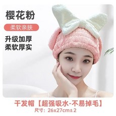 蝴蝶結超吸水加厚乾髮帽, 1個加厚款【粉色】, 1個
