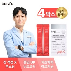 큐라에스 리펩(14포) 아르기닌 타우린 테아닌 과라나 비타민B 비타민C 자몽맛 숙면, 4박스, 140g