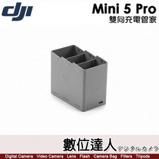 DJI Mini 5 Pro 雙向充電管家 公司貨, 1個