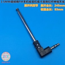包郵迷你3.5MM FM手機收音機天綫 拉桿伸縮 插卡音響天綫調頻專用, 1條包郵