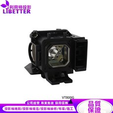 LIBETTER 投影機燈泡 For VT800G, 副廠投影機燈泡