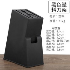 黑色塑料刀架, 1個