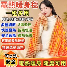 發熱披肩毯 石墨烯發熱毯 電熱暖身毯 電熱蓋毯 辦公室發熱披肩 加熱披肩 保暖毯 熱敷毯 電熱毯 可水洗 交換禮物, 咖啡棕+1.5米USB延長線,150*80CM