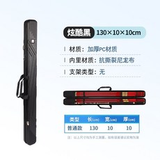 1.3米 加厚PC材質 耐磨硬殼釣魚竿包 大容量 多功能 輕便型 漁具包, 新款130*10*10炫酷黑, 炫酷黑