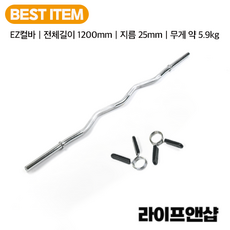라이프앤샵 가정용 경량 25mm 원판 호환 역기봉 EZ컬바 소봉 중봉 대봉 바벨바, Chrome, 1개, 5.9kg