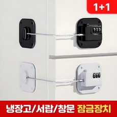 로니베이 냉장고 자물쇠 시건장치 무타공 서랍 창문 안전 잠금장치, 2개