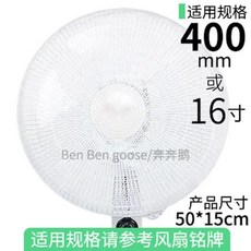工業風電風扇安全防夾手保護套 適用500mm/20吋風扇, 1個, 一個【400mm】16寸白色