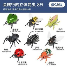 上链发条 仿真昆虫玩具套装 可动爬行儿童玩具, 1套, 【豪華版】會動的立體昆蟲-8只裝