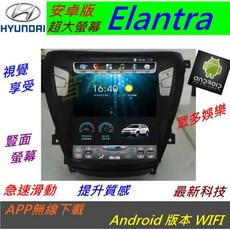 安卓版 Elantra EX 音響主機 wifi 上網 導航 藍芽 汽車音響 USB SD卡 Android