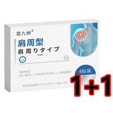 [일본기술] 목어깨 오십견 케어 관절 완화 통기 케어 패치 원적외선 치료 패치, 2개, 4개입