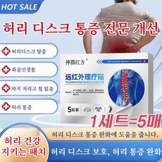 [한 번에 통증 완화]목 어깨 허리 다리 전용 자석 요법 패치 원적외선 치료 패치 (목/어깨/허리/다리), 1세트, 1개, 5개입