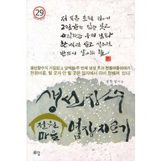 todam 魚販的田園鄉村炫耀記, 鄭漢永 著