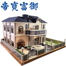 宣羿 帝寶富御 紙紮屋 紙紮房 紙紮厝 紙紮別墅 紙紮豪宅 紙別墅 紙紮商店, 1個