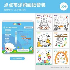 Superdots 趣味12色點點畫筆禮盒套裝 25ml*12點點筆+12張塗鴉畫紙 大點點筆 小點點 彩色筆 點點塗鴉 水洗無毒環保創意塗鴉畫筆 兒童美術生日禮物, 1個, 【45張】點點筆塗鴉畫紙套裝（不含筆）