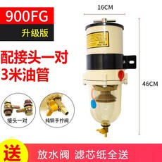 대형 화물차 유수분리기 스위치 어셈블리 하수 자동차 트랙터 경유 발전기, 1개