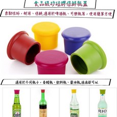 紅酒塞啤酒調味瓶瓶塞，糖果色食品級矽膠保鮮瓶塞，多功能密封瓶蓋, 1個, 糖果色