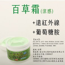 百草霜 加強涼感刮痧按摩霜 遠紅外線 葡萄糖胺 500ml, 1個, 超涼感【100ml】百草霜(水性)