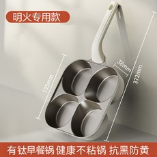 嚴選鈦陶瓷四孔早餐鍋 適用於燃氣灶, 1個