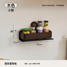 吸盤廚房置物架壁掛式免打孔調料架多功能油鹽醬醋調料品收納架子, 1個, 壁掛置物格(小號)